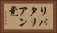 リバタリアン党 Horizontal Portrait