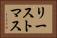 リーストマス Horizontal Portrait