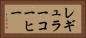 レギュラーコーヒー Horizontal Portrait
