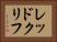 レッドクリフ Horizontal Portrait