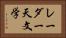 レーダー天文学 Horizontal Portrait