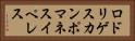 ロドリゲスカンポマネスイペレス Horizontal Portrait