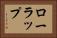 ローラップ Horizontal Portrait