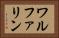 ワルファリン Horizontal Portrait