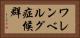 ワレンベルグ症候群 Horizontal Portrait