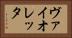 ヴァイオレッタ Horizontal Portrait
