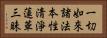 一切如來諸法本性淸淨蓮華三昧 Horizontal Portrait