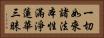 一切如來諸法本性滿淨蓮華三昧 Horizontal Portrait