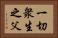一切衆生之父 Horizontal Portrait