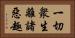 一切衆生離諸惡趣 Horizontal Portrait
