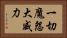 一切魔怨大威力 Horizontal Portrait