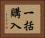 一括購入 Horizontal Portrait