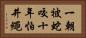 一朝被蛇咬，十年怕井繩 Horizontal Portrait
