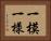 一模一樣 Horizontal Portrait
