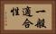 一般適合性 Horizontal Portrait