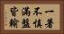 一著不慎，滿盤皆輸 Horizontal Portrait