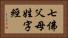 七佛父母姓字經 Horizontal Portrait
