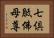 七倶胝佛母尊 Horizontal Portrait