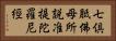七倶胝佛母所說准提陀羅尼經 Horizontal Portrait