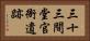 三十三間堂官衙遺跡 Horizontal Portrait