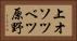 上オソツベツ原野 Horizontal Portrait
