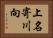 上名寄川向 Horizontal Portrait