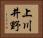 上川井野 Horizontal Portrait