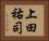 上田祐司 Horizontal Portrait