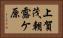 上賀茂朝露ケ原 Horizontal Portrait