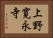 上野寛永寺 Horizontal Portrait