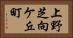 上野芝向ケ丘町 Horizontal Portrait
