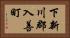 下新川郡入善町 Horizontal Portrait