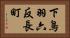 下鳥羽六反長町 Horizontal Portrait