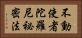 不動使者陀羅尼祕密法 Horizontal Portrait