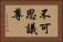 不可思議尊 Horizontal Portrait