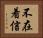 不在着信 Horizontal Portrait
