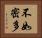 不如密多 Horizontal Portrait