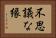 不思議な縁 Horizontal Portrait