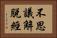 不思議解脫經 Horizontal Portrait