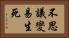 不思議變易生死 Horizontal Portrait