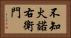 不知火諾右衛門 Horizontal Portrait