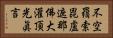 不空羂索毘盧遮那佛大灌頂光眞言 Horizontal Portrait
