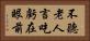 不聽老人言，吃虧在眼前 Horizontal Portrait