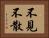 不見不散 Horizontal Portrait
