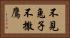 不見兔子不撒鷹 Horizontal Portrait
