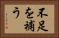 不足を補う Horizontal Portrait