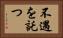 不遇を託つ Horizontal Portrait