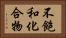 不飽和化合物 Horizontal Portrait