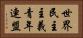 世界民主主義青年連盟 Horizontal Portrait