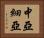 中亞細亞 Horizontal Portrait